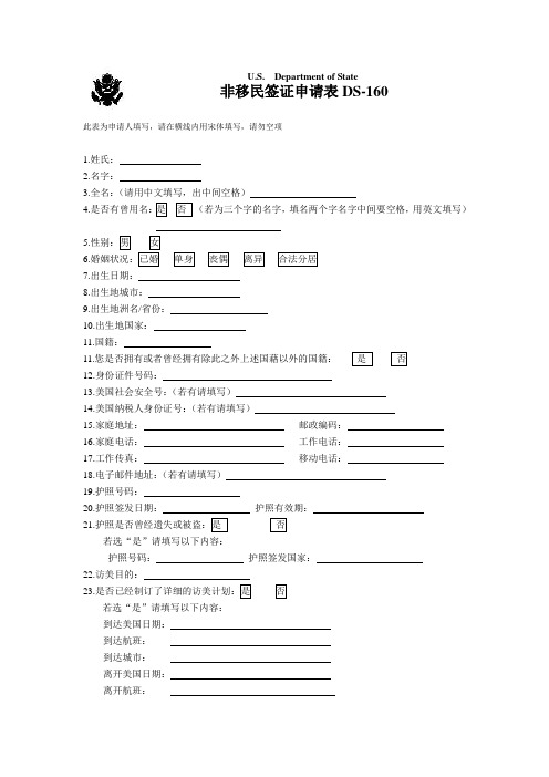 DS-160(男)