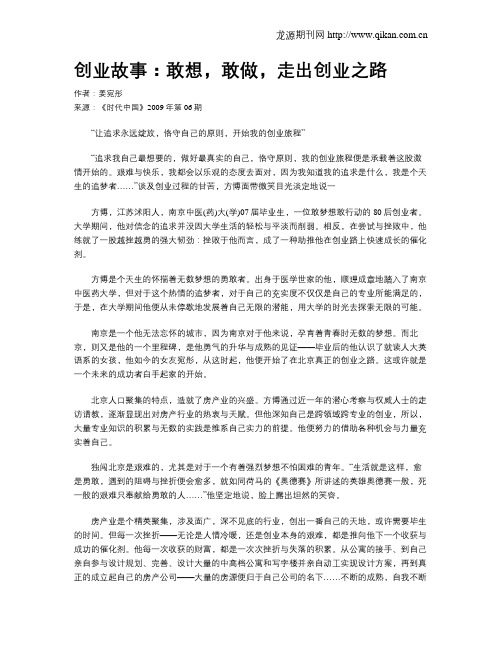 创业故事：敢想,敢做,走出创业之路