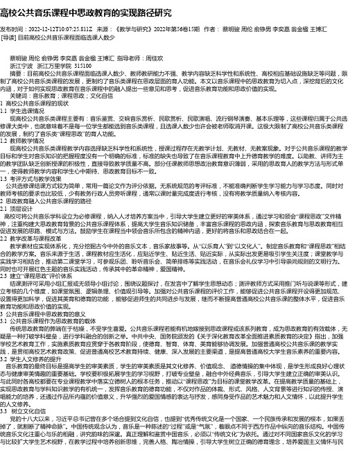 高校公共音乐课程中思政教育的实现路径研究_1