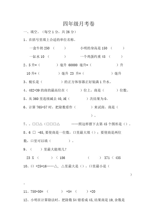 四年级上册数学月考卷