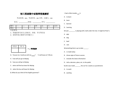 初三英语期中试卷带答案解析