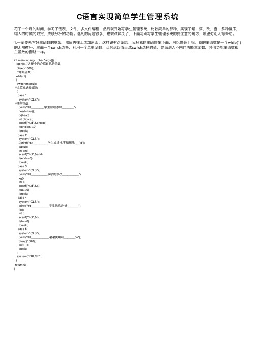 C语言实现简单学生管理系统