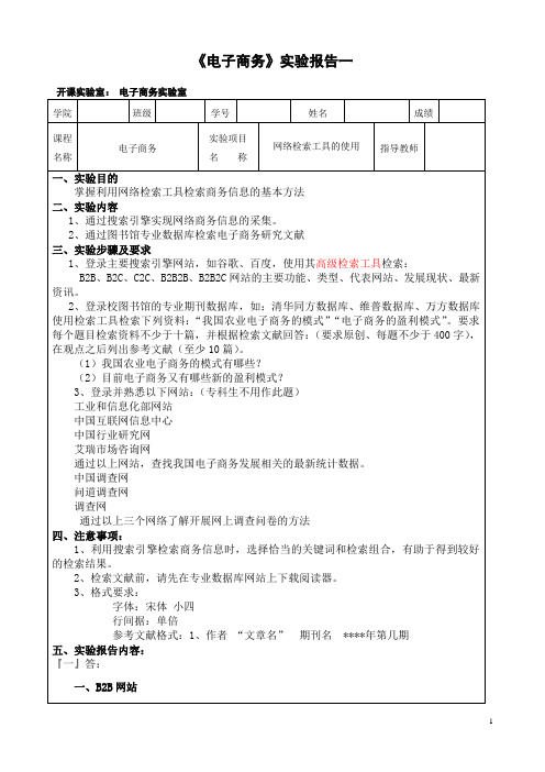 电商实验报告