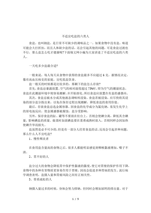 不适宜吃盐的六类人
