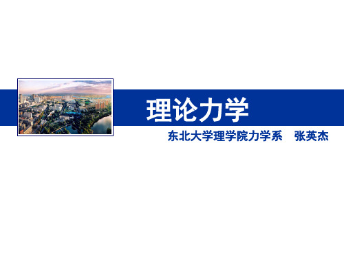 第九章 质点动力学的基本方程