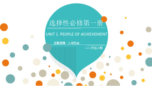 UNIT1PeopleOfAchievement单元复习课件-高中英语人教版选择性(1)