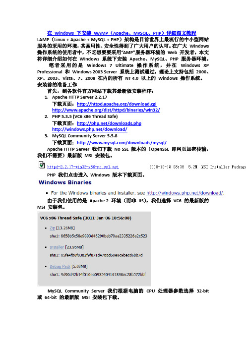 Windows下安装 WAMP(Apache、MySQL、PHP)详细图文教程