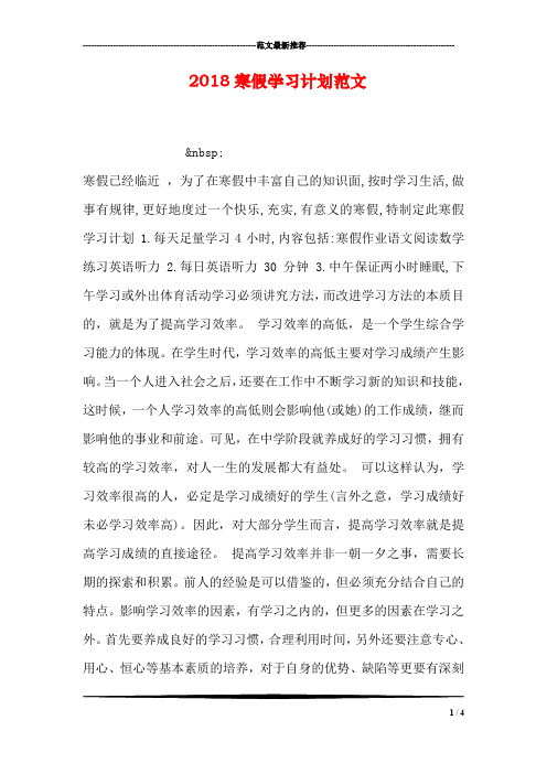 2018寒假学习计划范文