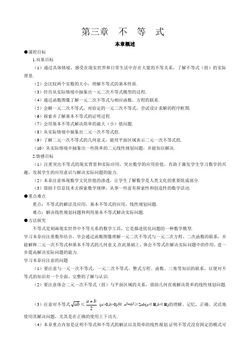 数学必修5导学案：3-1 不等 关 系