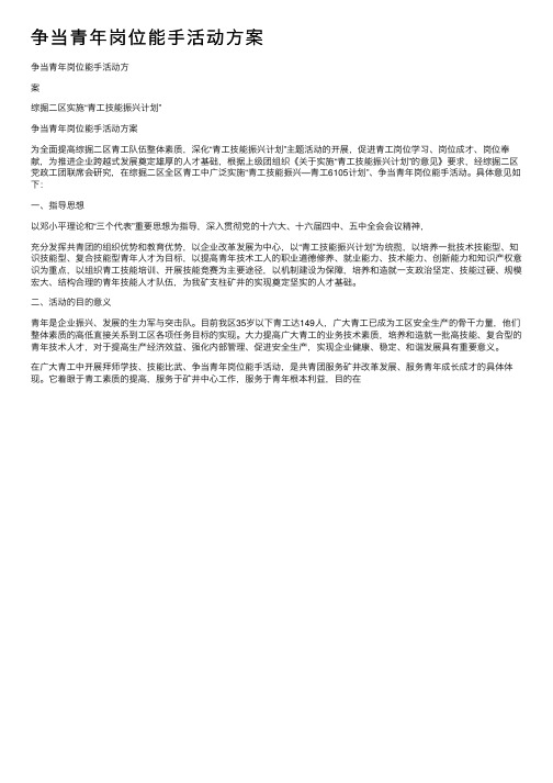 争当青年岗位能手活动方案