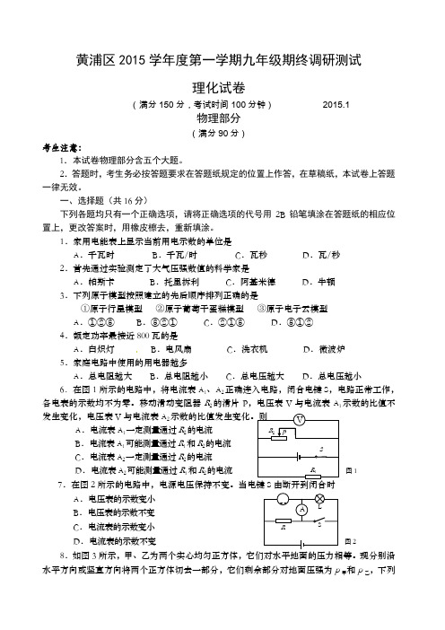 上海市黄浦区中考物理一模卷含答案