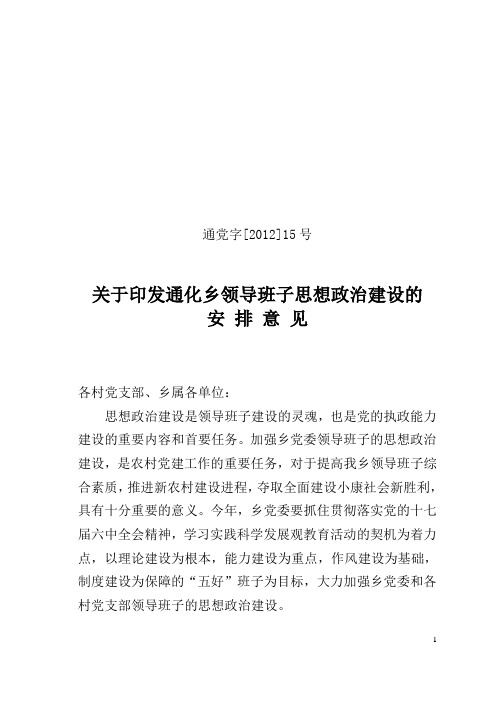 15号年领导班子思想建设安排意见