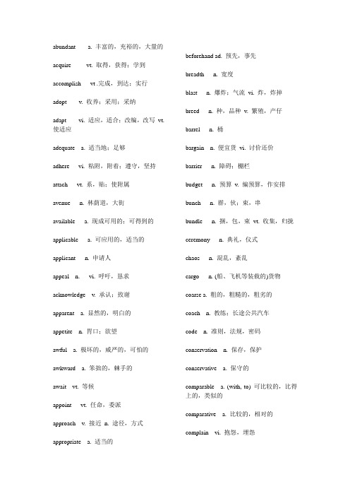 【词汇】四级——460个核心单词