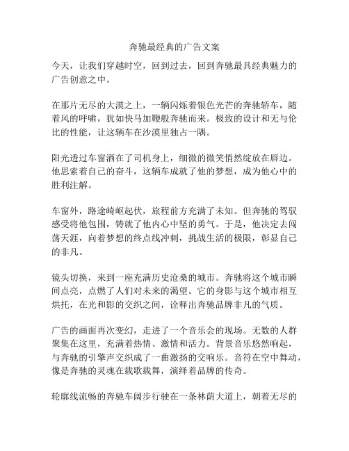 奔驰最经典的广告文案