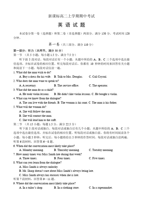 高二英语上学期期中考试试卷[成套] 人教新课标必修5