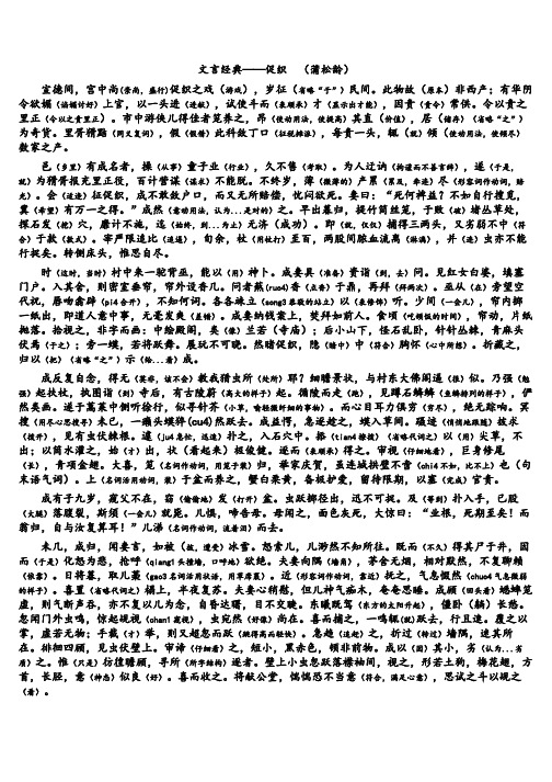 文言突破——促织原文及字词释义