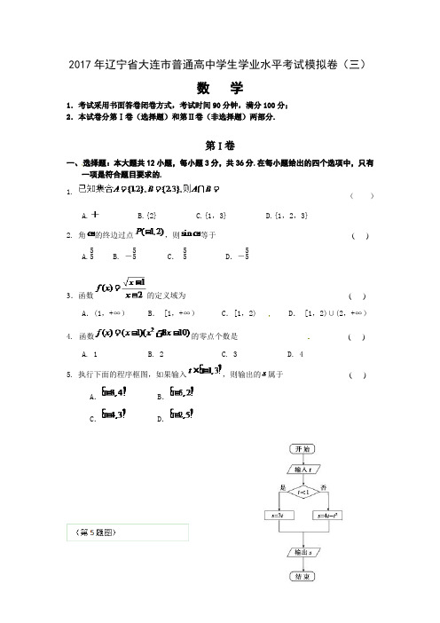 2017年辽宁省大连市高考数学模拟卷