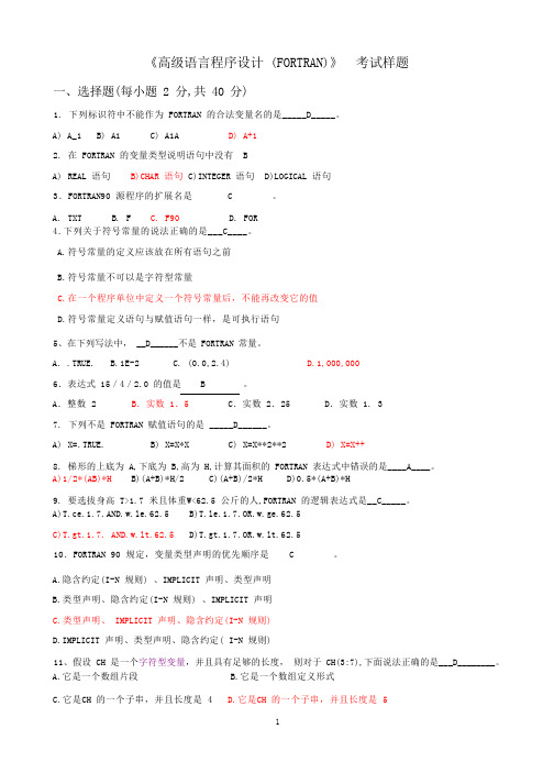 大学FORTRAN考试试题样题