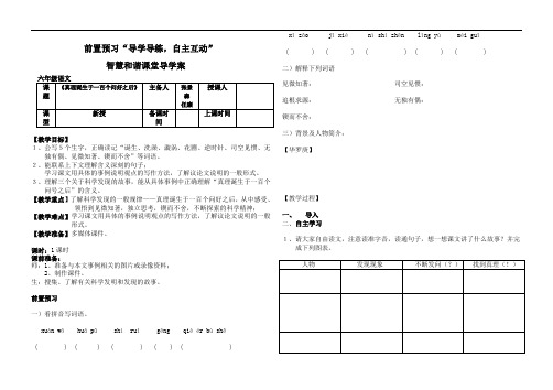 六年级下语文导学案-真理诞生于一百个问号之后-人教新课标版