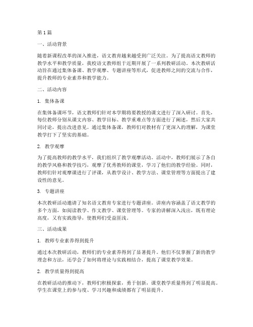 语文教师组教研活动总结(3篇)