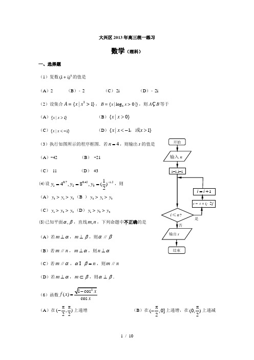 北京市大兴区高三数学一模文科试题及答案