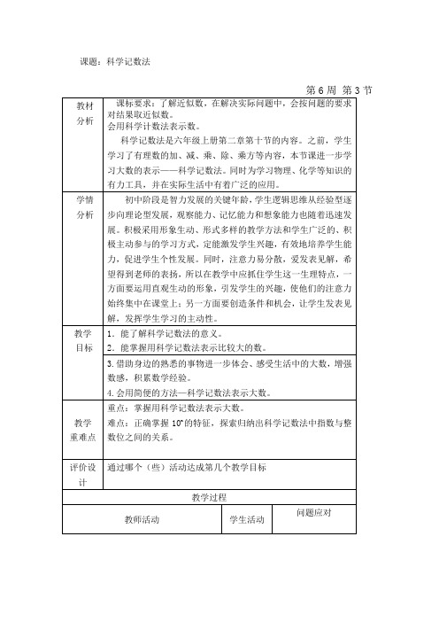 科学记数法