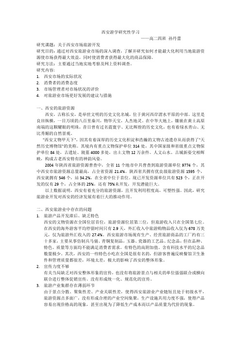 西安游学研究性学习