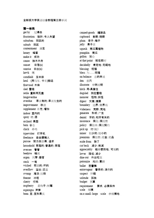全新版大学英语综合教程3单词汇总