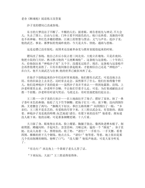 老舍《断魂枪》阅读练习及答案