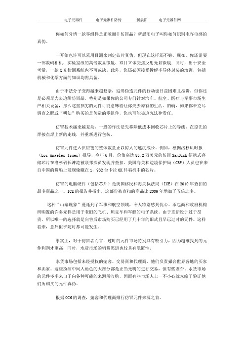 你如何分辨一款零组件是正版而非仿冒品