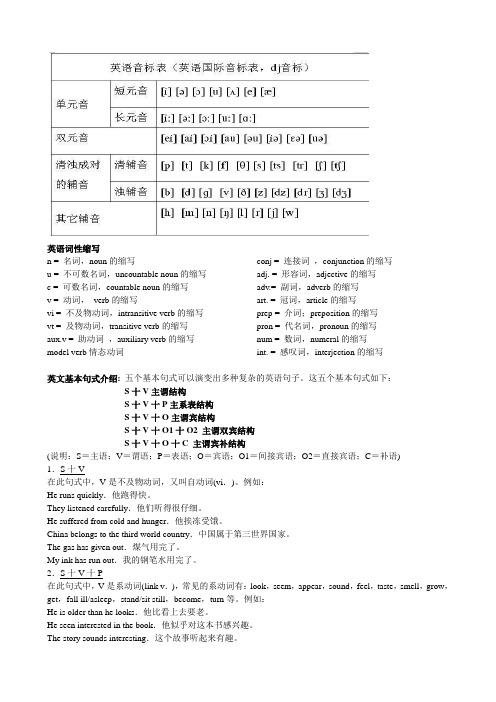 (完整版)英语词性缩写