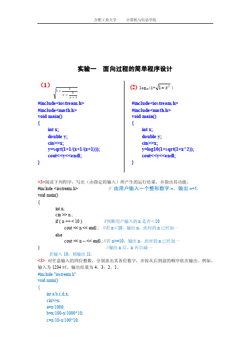 程序设计基础实验报告