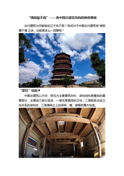 “墙倒屋不塌”——看中国古建筑结构的神奇奥秘