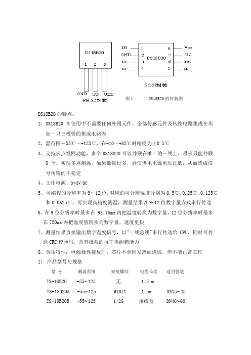 DS18B20的使用方法