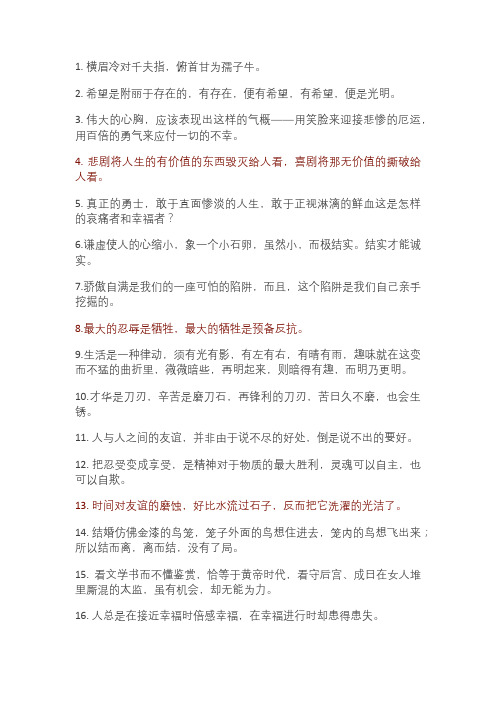 100句名人名言,读到的都是精华!