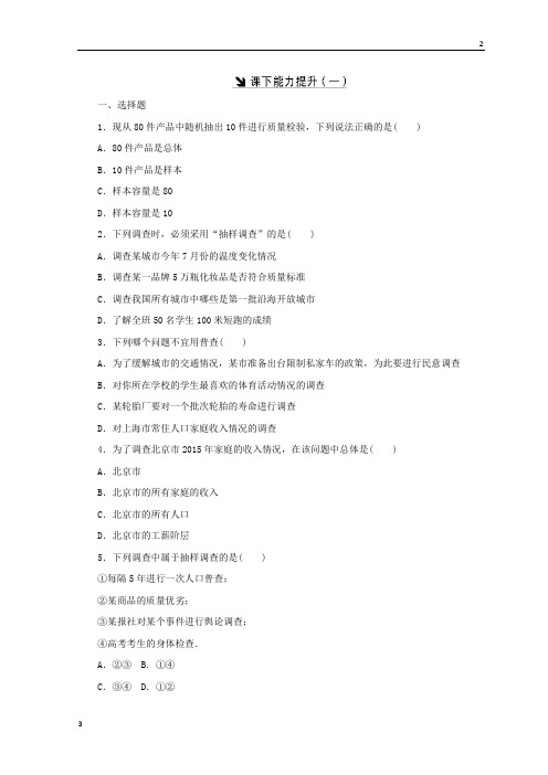 2017-2018学年高二数学北师大版必修三习题：课下能力提升(一) Word版