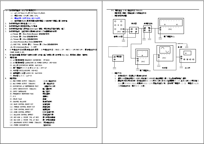 音响测试作业指导书