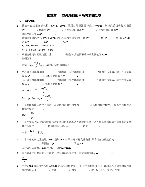 交流绕组的电动势和磁动势习题及解答