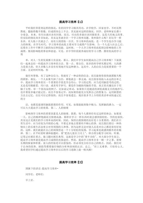 提高学习效率作文
