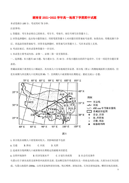 湖南省2021_2022学年高一地理下学期期中试题