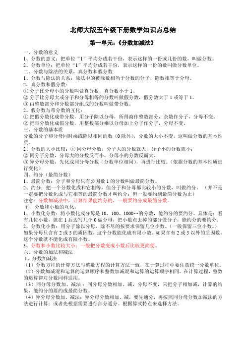 最新版北师大版五年级下册数学知识点汇总