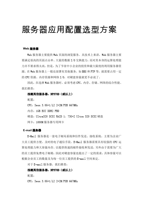 服务器应用配置选型方案
