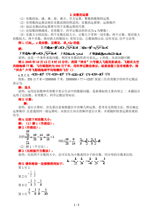 中考数学专题复习一数与式试题浙教版