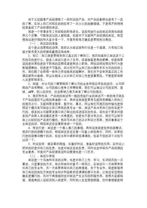 产品经理说说自己的产品岗面试后的感触吧