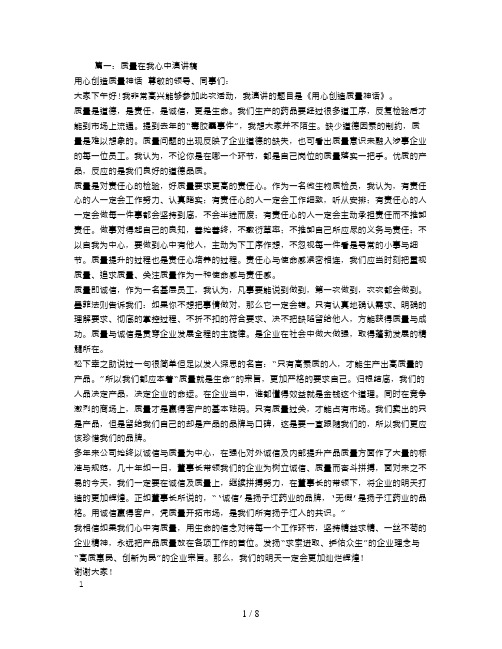 质量在我心中演讲稿