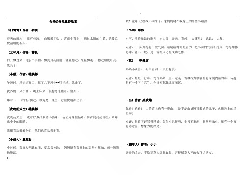 台湾优秀儿童诗欣赏