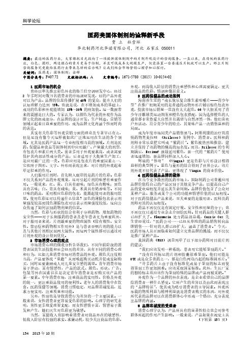 医药类固体制剂的诠释新手段