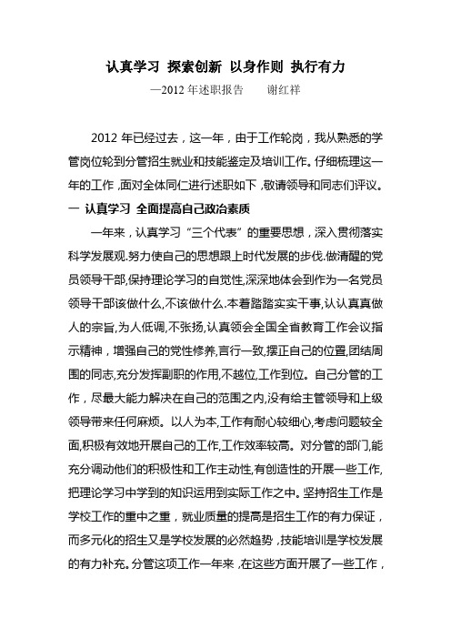 认真学习 探索创新 以身作则 执行有力