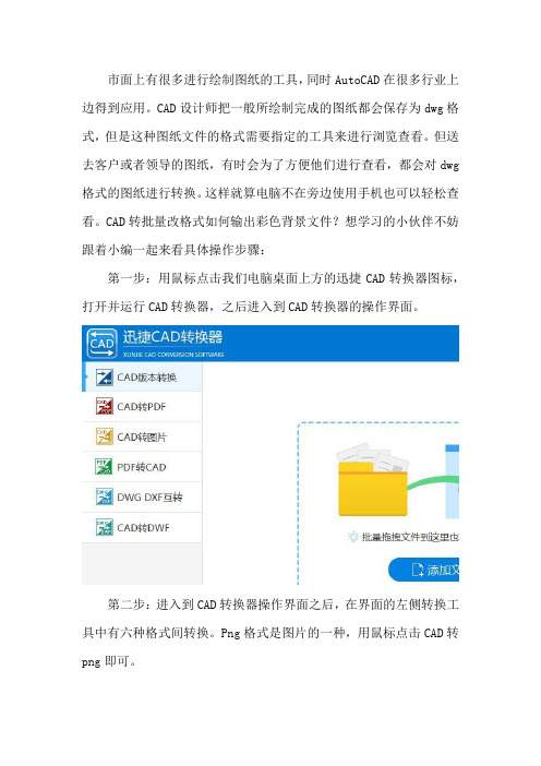 CAD转png格式如何输出彩色背景的文件