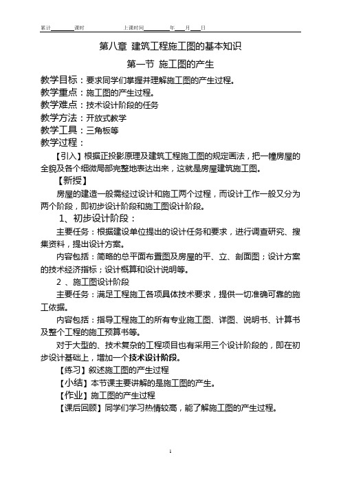 第八章建筑工程施工图的基本知识